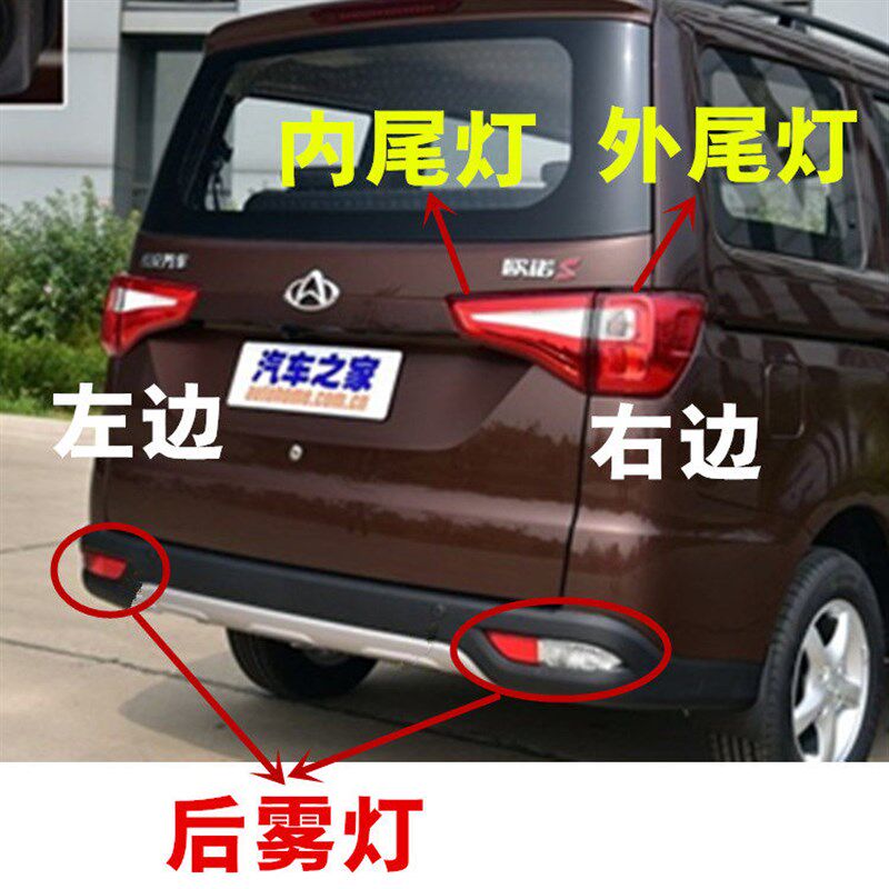 适配长安欧诺S后尾灯总成左右灯罩原厂专用刹车灯配件