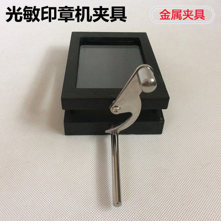 光敏机夹具光敏印章机曝光盒光学玻璃抽屉金属把手光敏刻章机配件