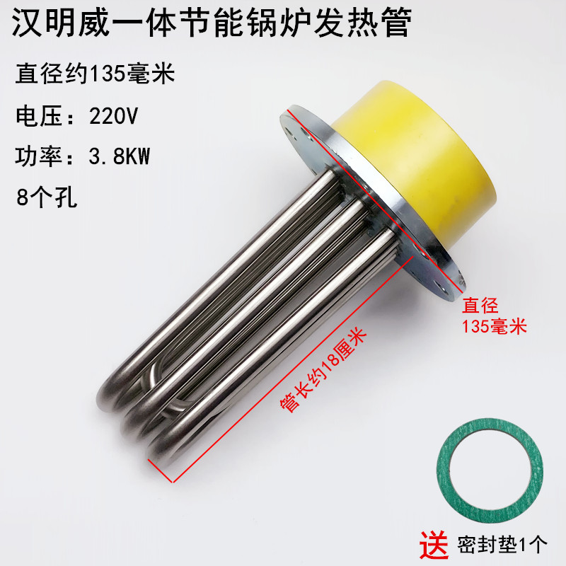 一体机节能锅炉发热管135MM220V适用汉明威熨霸电炉芯子加电热管