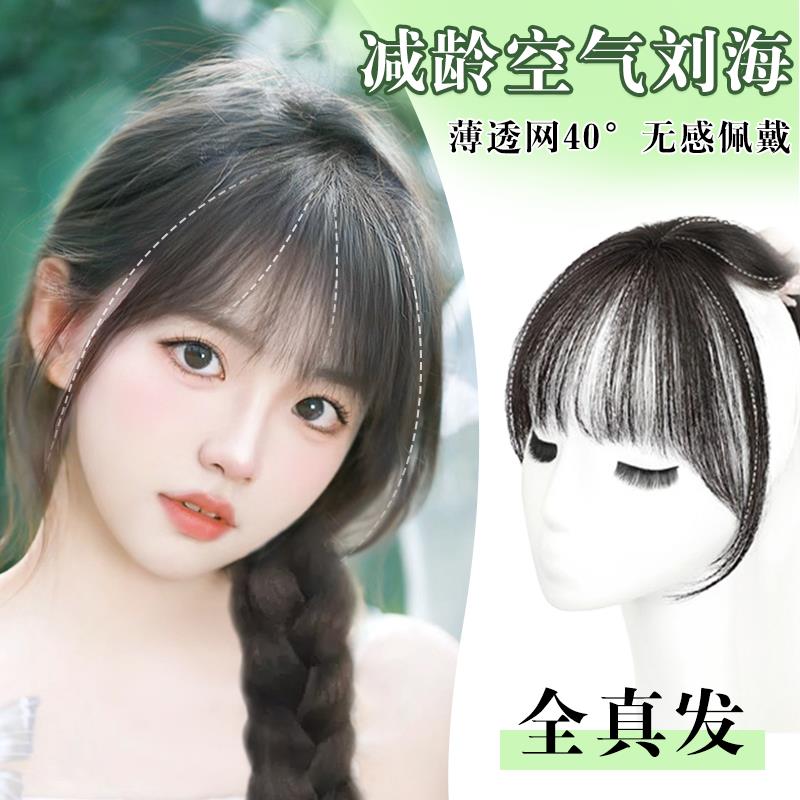 假刘海真发女自然前额法式刘海直发片无痕隐形氛围空气刘海假发片