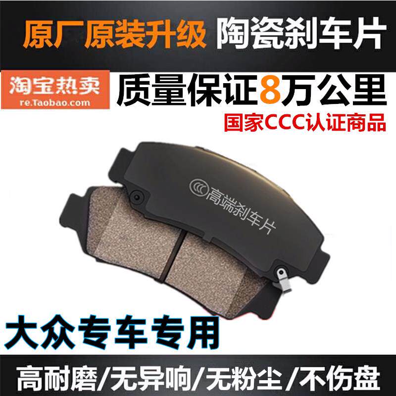 大众原厂陶瓷刹车片适用朗逸迈腾途观宝来新帕萨特CC 4片装
