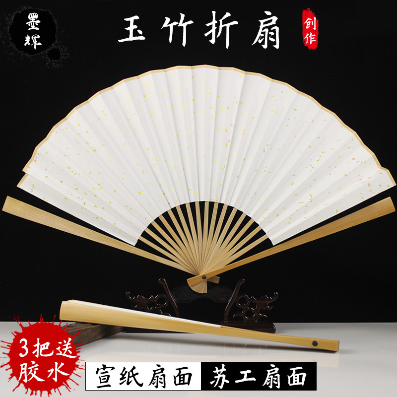 苏工水磨玉竹折扇古风精美男女扇子张云雷中国风空白宣纸文玩折扇