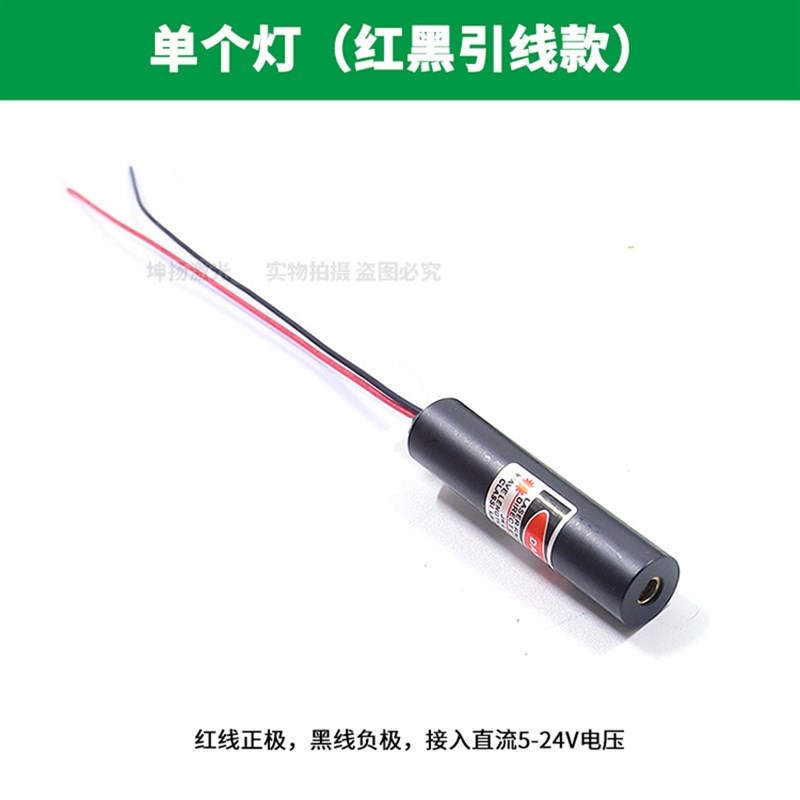 24V红外线定位灯12V一字激光模组红光激光标线器定焦款粗细不可调