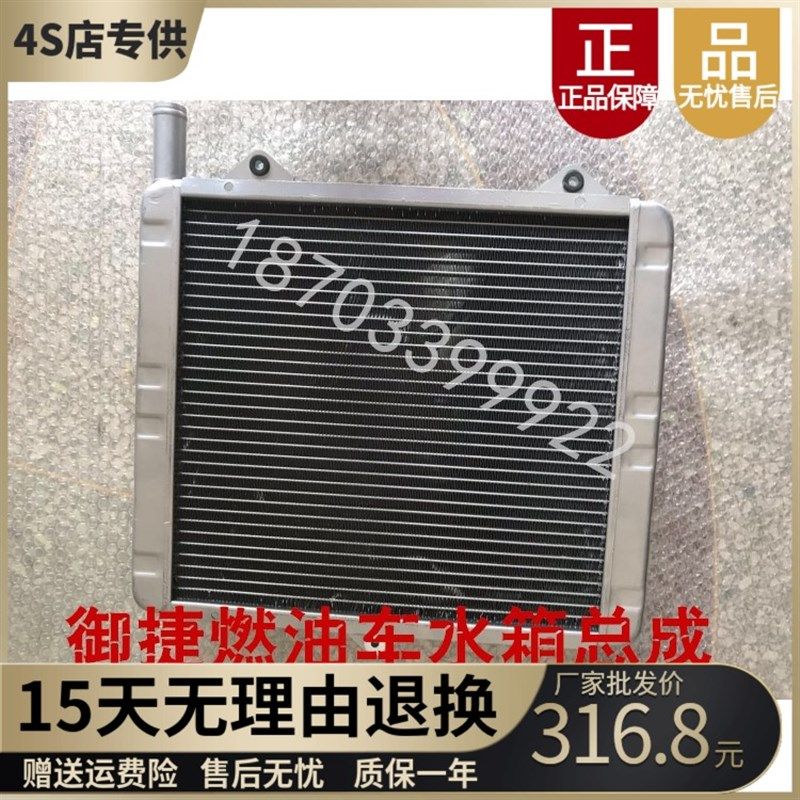 适配御捷配件水箱双缸单缸散热器御捷马燃油车车用双缸散热器风扇