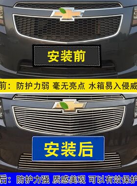 09-14款科鲁兹中网外观改装前脸格栅蜂窝网汽车用品配件装饰亮条
