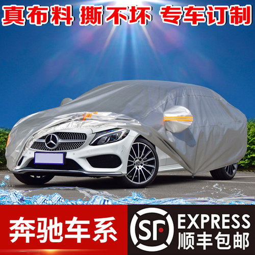 适用于奔驰E级E300L车衣车罩防晒防雨C级c200LS级E级glc300 260L