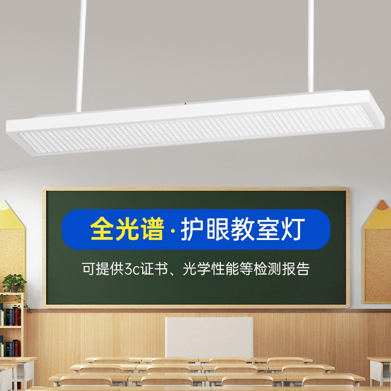 大路灯护眼灯全光谱儿童国标教室学习吸顶吊黑板阅读书房改装作业