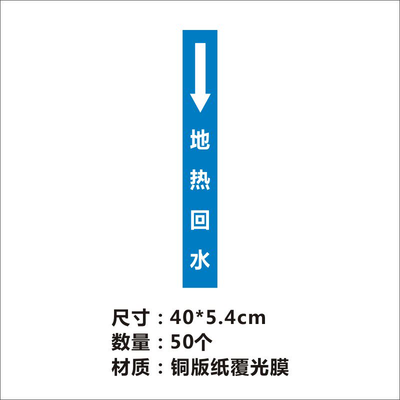 诗束 空调供回水标识空气能安装出进冷凝排水管道不干胶标签贴纸