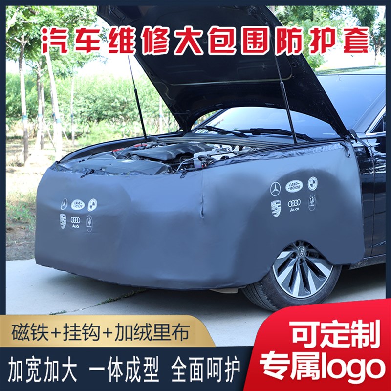 汽车维修保养连体叶子板护垫三件套翼子板水洗皮车身保护套定制