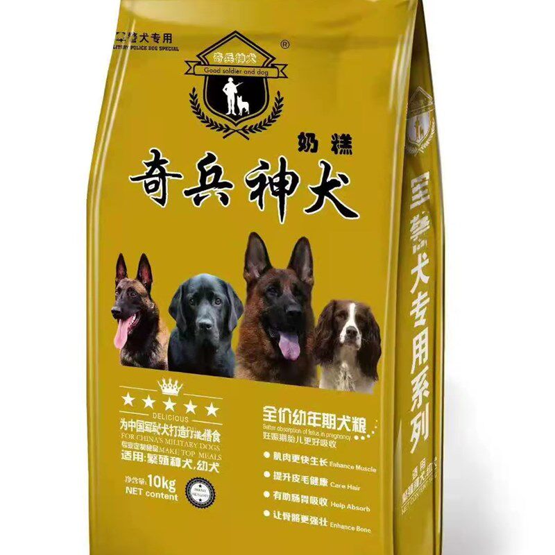奇兵神犬狗粮幼犬奶糕粮10斤40斤装金毛边牧贵宾泰迪比熊马犬通用