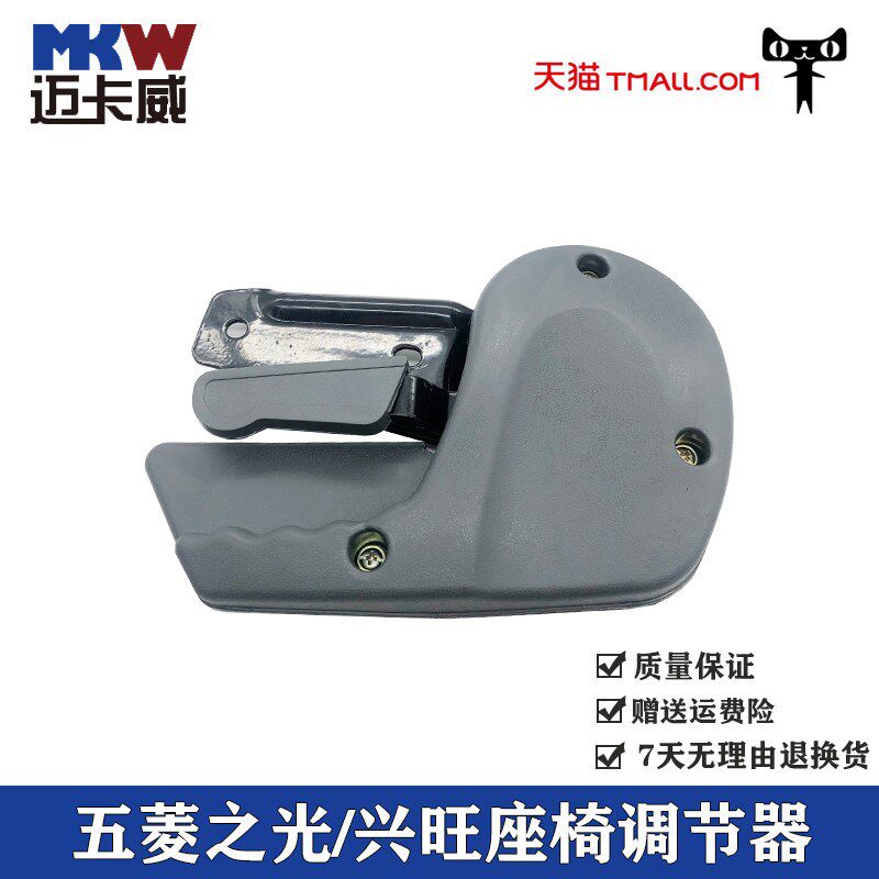 适配五菱之光6371 6376 6400前座椅调角器总成兴旺/6358座椅调节