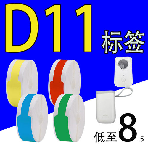 小标签纸适用凝优L11/P11佳博B100雅柯莱D30热敏纸防水防油不干胶