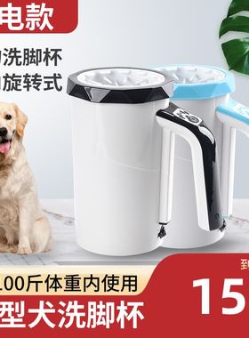 宠物电动洗脚杯大型犬狗狗免擦洗脚机狗子金毛洗爪子自动洗脚神器