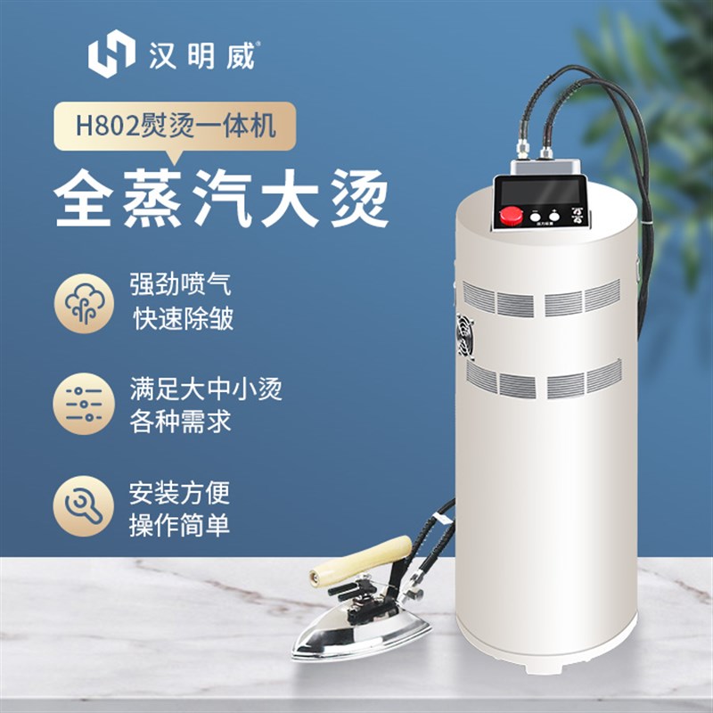 新款汉明威熨霸98V10电加热蒸汽发生器T98s干洗店服装厂节能锅炉