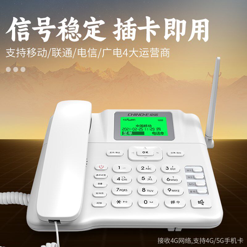 中诺无线插卡电话机家庭老人用4G全网通移动电信联通广电电话座机