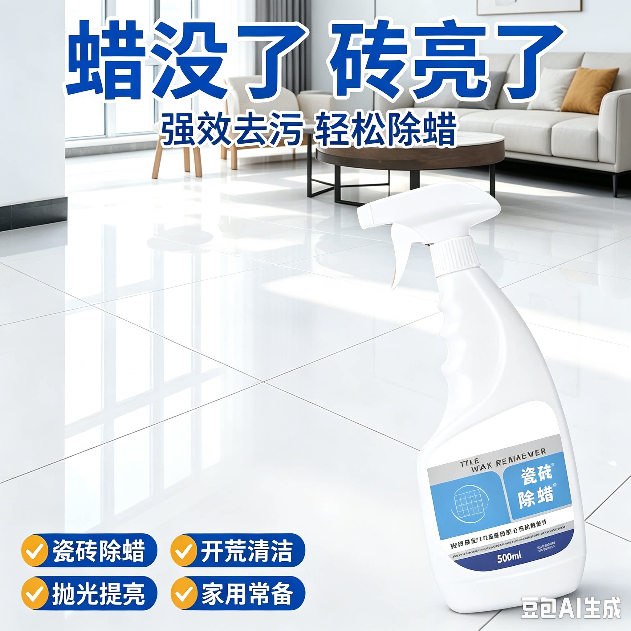 瓷砖除蜡剂开荒清洁抛光浴室瓷砖瓷砖清洁剂持久除蜡地板清洁YY