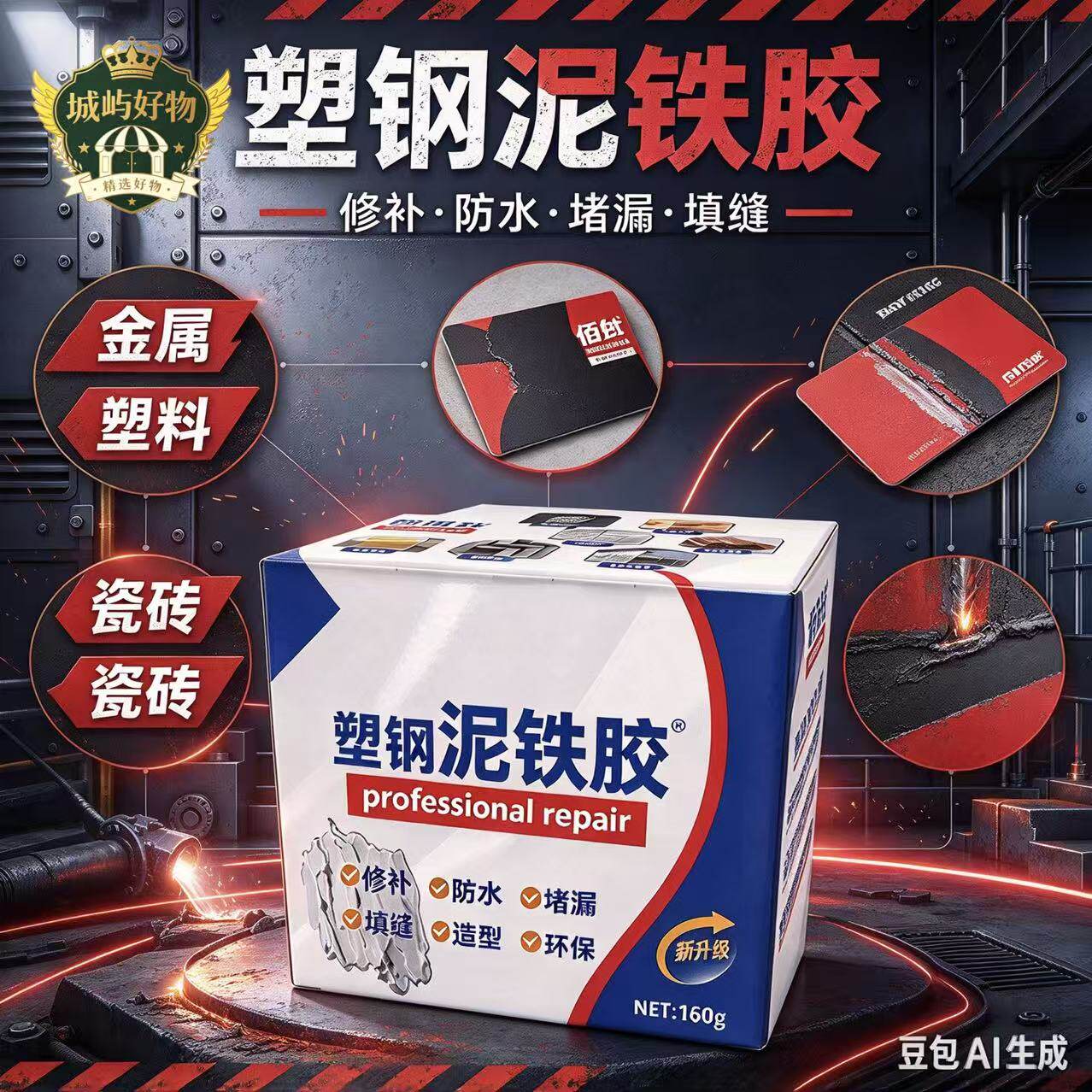 【第2盒半价】强力泥铁胶修补塑钢泥防水补漏裂缝缺口修补堵漏ZY