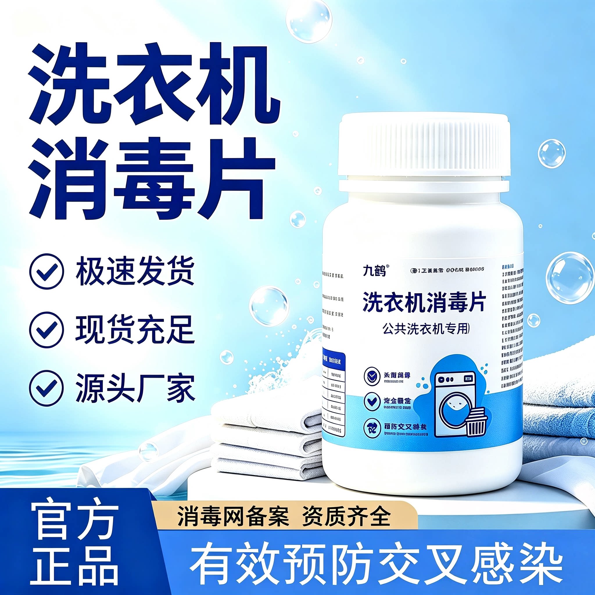 母婴可用洗衣机消毒片衣物除菌次氯酸开学宿舍洗衣机清洗泡腾片YY