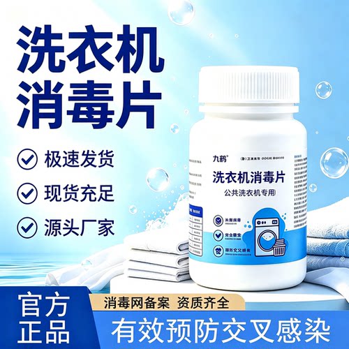 母婴可用洗衣机消毒片衣物除菌次氯酸开学宿舍洗衣机清洗泡腾片YY