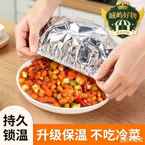 保鲜保温套冬天家用饭菜保温神器铝箔隔热膜保鲜菜罩餐桌防尘JC