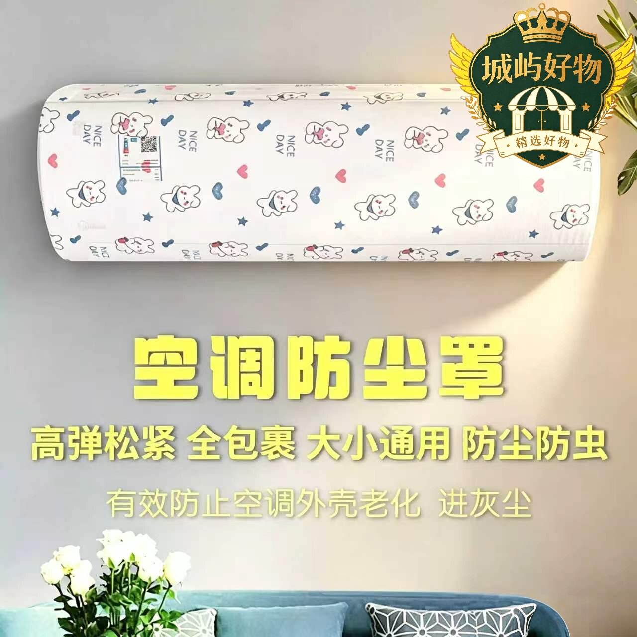居家便捷空调罩挂机空调防尘罩开机不取全包防直吹挂式空调罩JC