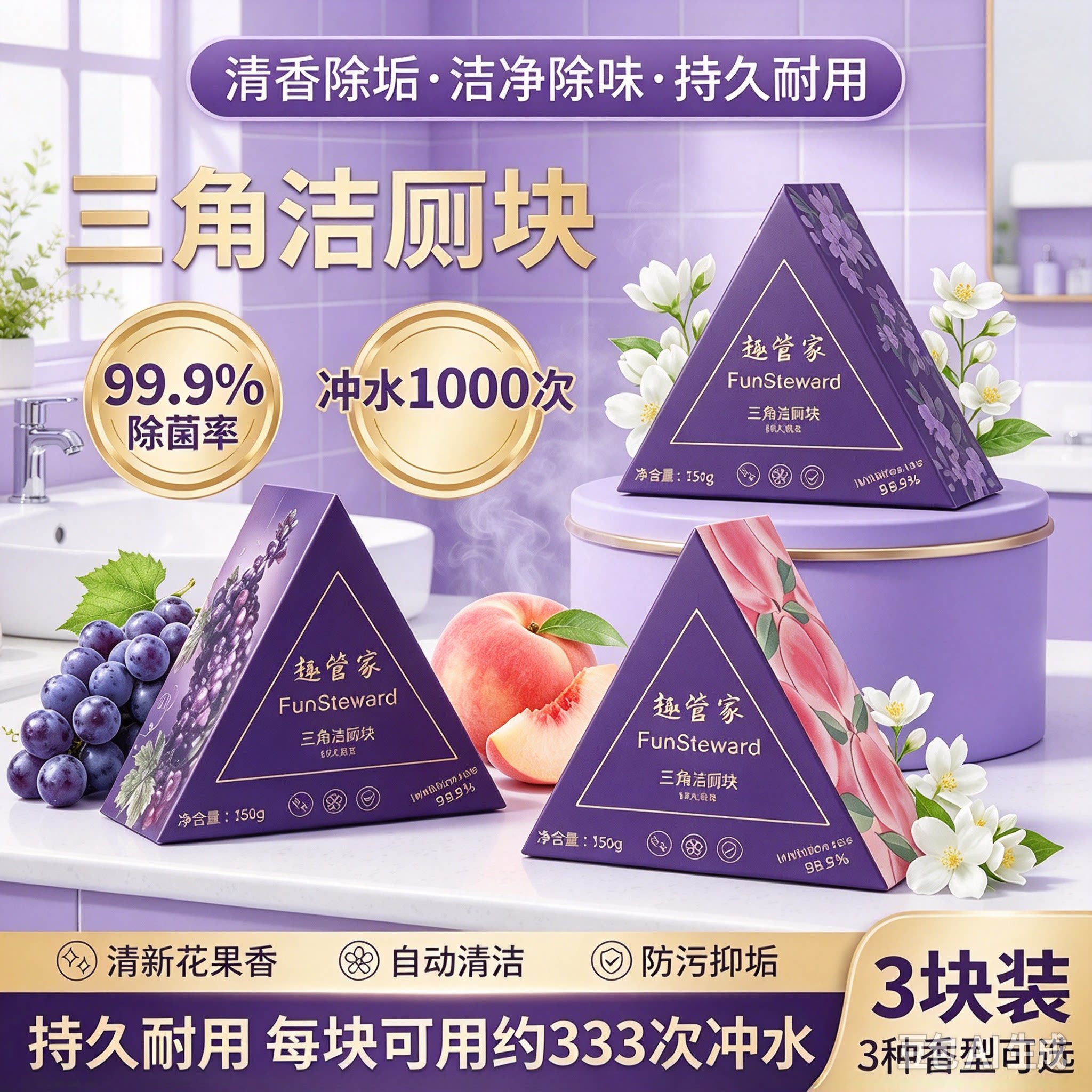 小星锥三角洁厕块马桶蓝泡泡除臭留香免刷99.9%抑菌洁厕宝YY