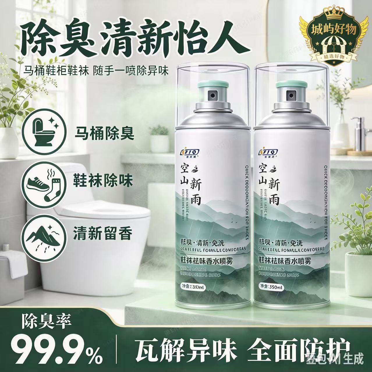 2026新升级家用留香空山新雨绿茶香味多场景使用除菌去除异味ZY