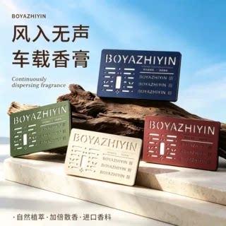 【下单立减50】香薰摆件汽车香水除异味高级感香氛持久淡香料ZY2
