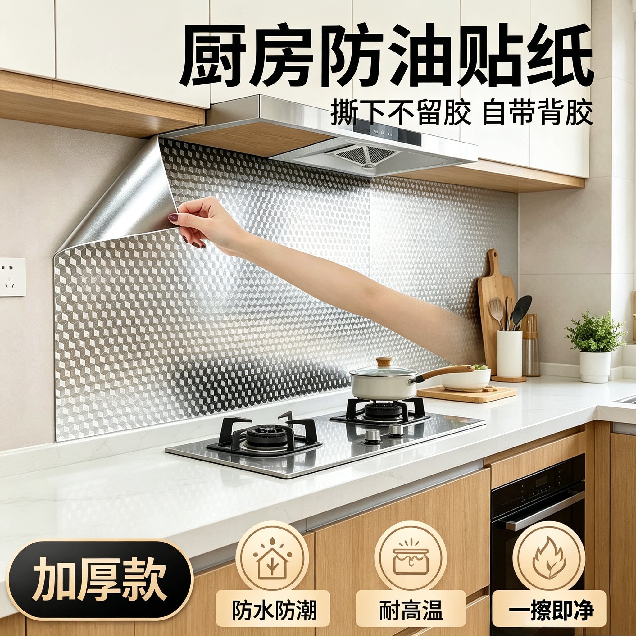 加厚墙壁纸橱柜防水防潮铝箔纸厨房防油自粘贴纸耐磨防火耐高温ZY
