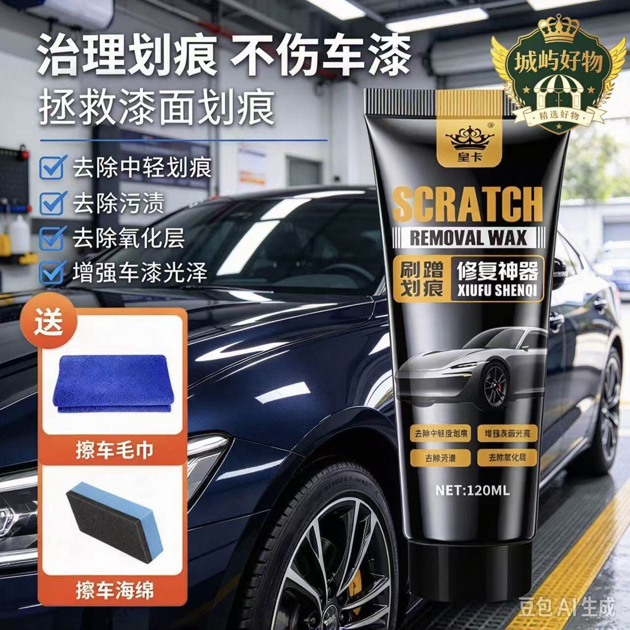 【官方正品】热销汽车划痕蜡漆面深度修复抛光蜡车身剐蹭去痕ZY2
