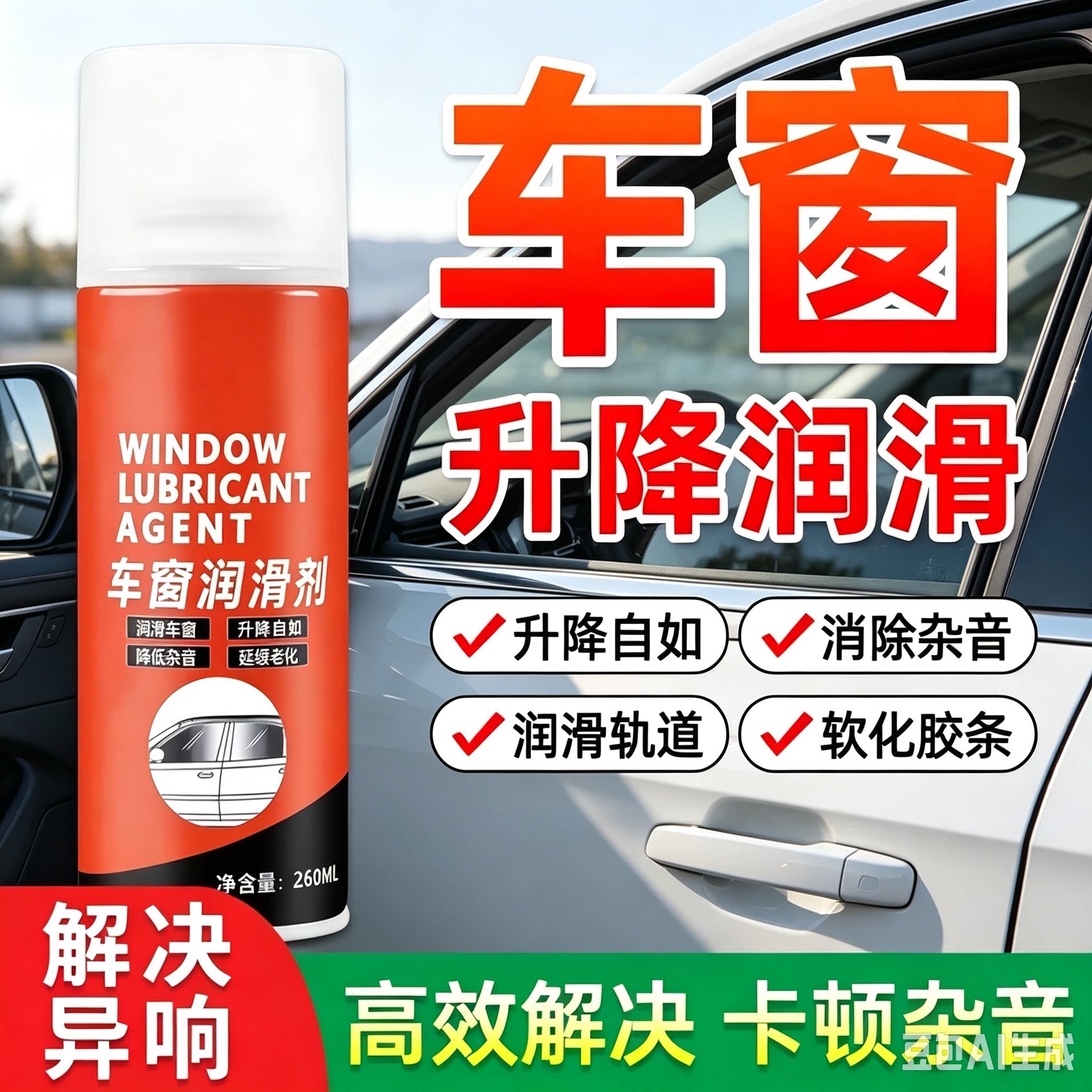 【下单立减50】汽车车窗润滑剂除异响电动油车玻璃天窗润滑剂ZY
