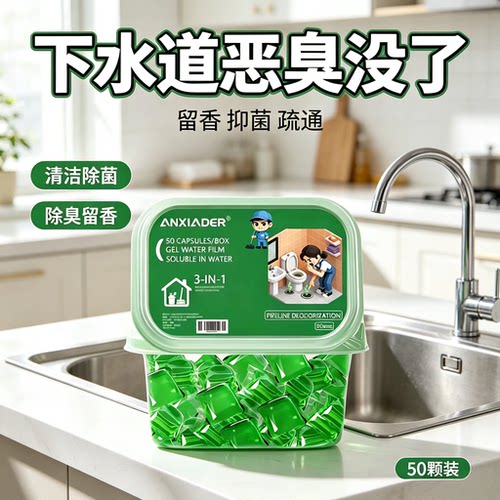 【异味清洁】地漏下水道防返臭卫生间厕所厨房除臭味清新凝珠ZY6