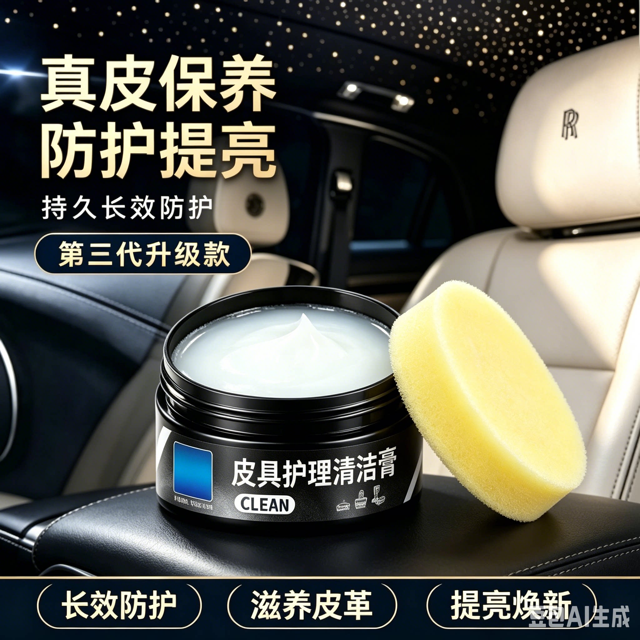 【下单立减50】汽车内饰清洁保养膏座椅皮具护理翻新上光用品ZY