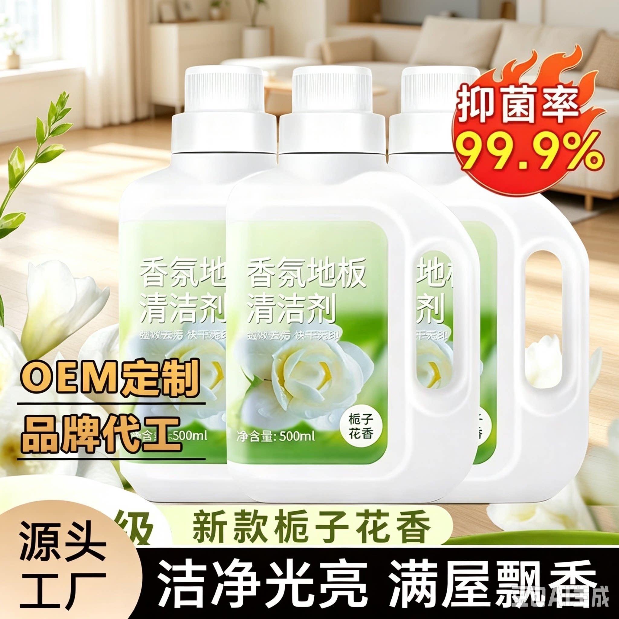 栀子花香氛地板清洁剂瓷砖强力去污抛光留香清新剂家庭装ZY