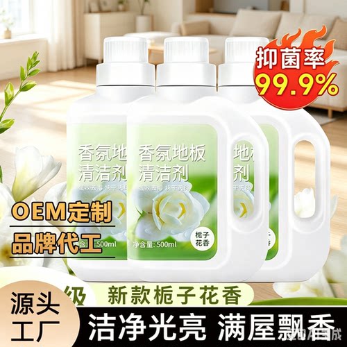 栀子花香氛地板清洁剂瓷砖强力去污抛光留香清新剂家庭装ZY
