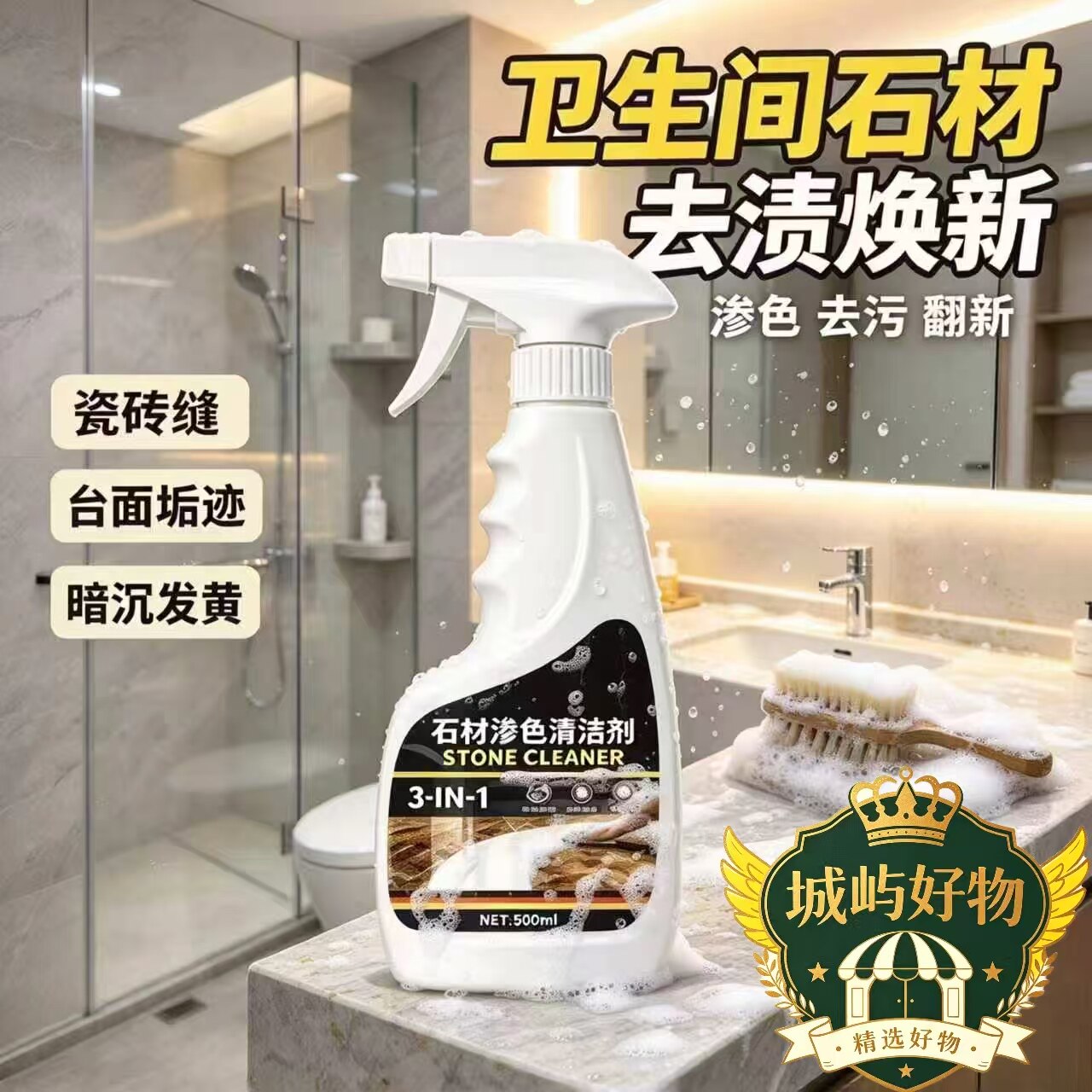 【海外卖爆】石材渗色清洁剂厨房台面强力去污大理石抛光石英ZY