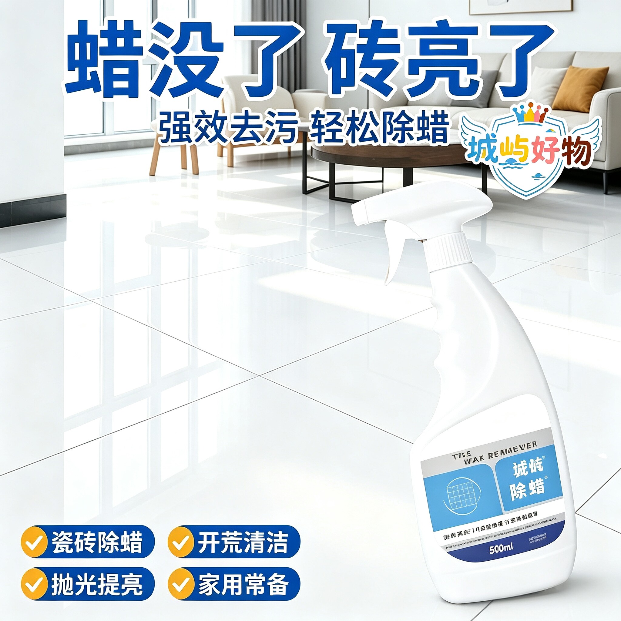 瓷砖除蜡剂开荒清洁抛光浴室瓷砖瓷砖清洁剂持久除蜡地板清洁ZY