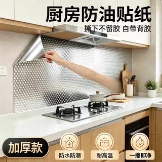 加厚墙纸橱柜防水防潮铝箔纸厨房防油自粘贴纸耐磨防火耐高温ZY2