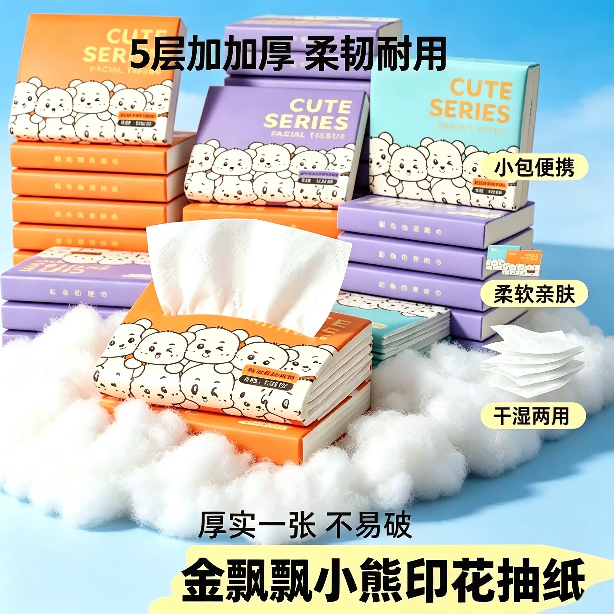 小熊印花纸巾随身便携小包抽纸整箱家用实惠装一次性面巾纸抽JC