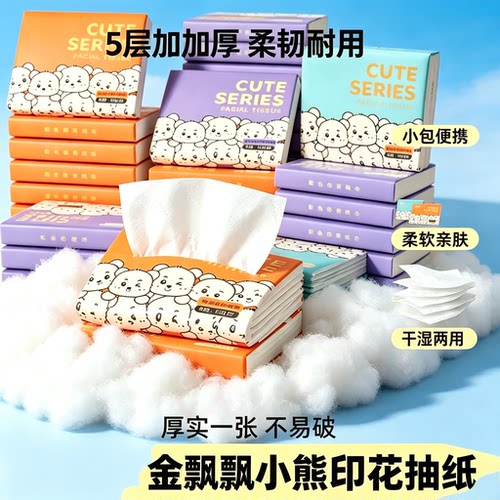 小熊印花纸巾随身便携小包抽纸整箱家用实惠装一次性面巾纸抽JC