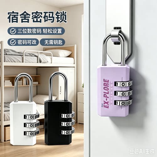 宿舍密码锁背包健身房储物柜家具锁迷你U型家用柜子抽屉锁ZY