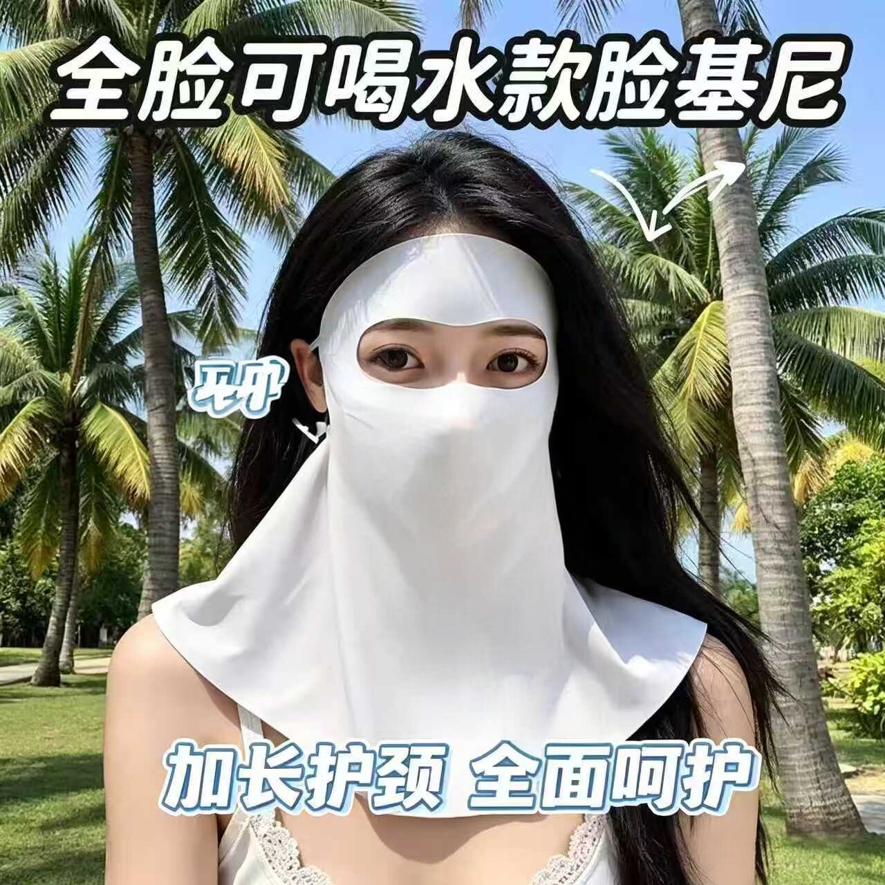 夏季可喝水款全脸护颈防晒面罩遮阳防紫外线骑行防风脸基尼QY