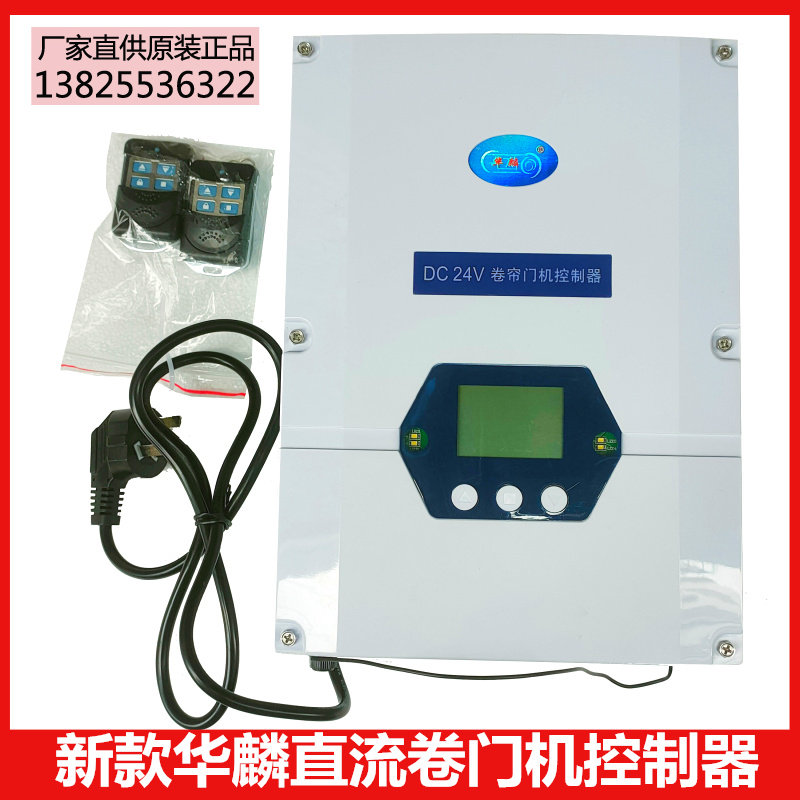 新款华麟交流直流备电卷帘门控制器HL-24V储能卷门机储电池控制箱