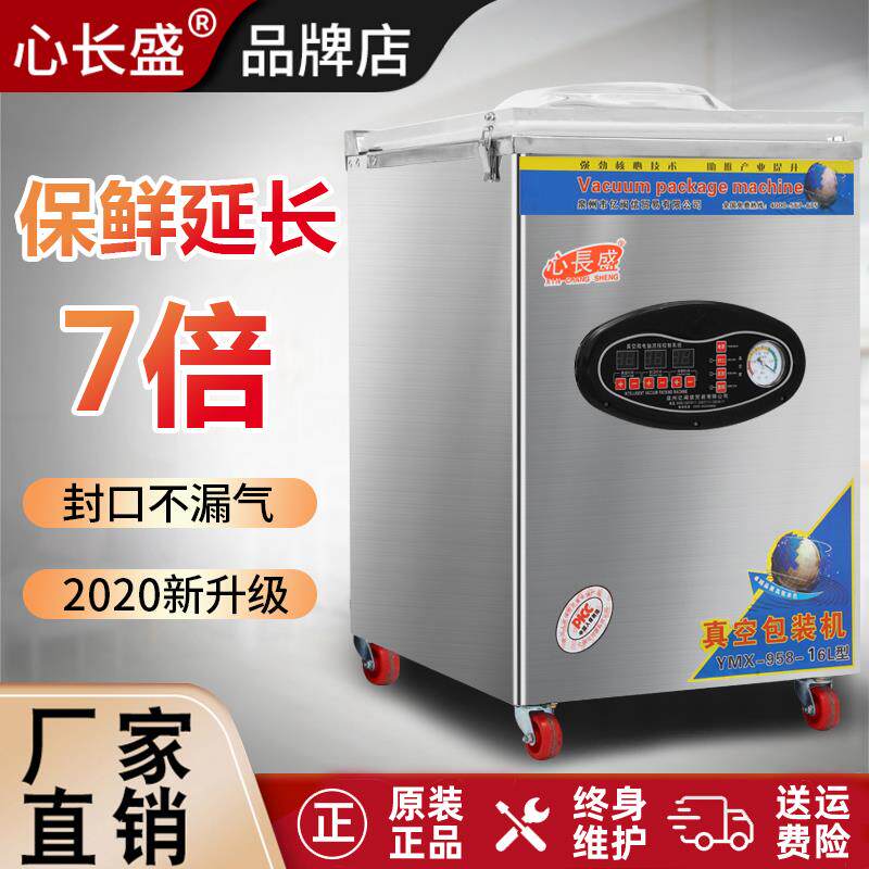 真空机食品包装机全自动大型商用家用食品抽空机打包压缩封口机