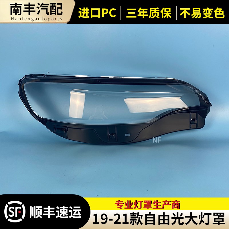 适用于自由光大灯罩19/20/21年PC款灯壳大灯透明罩前照灯灯面