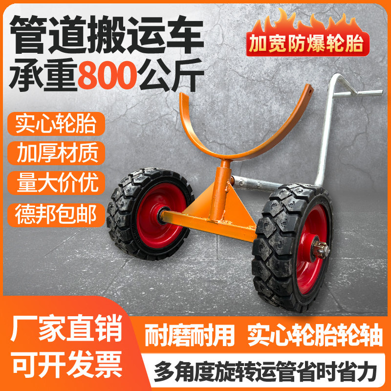 消防管道搬运车拖车拉管小车钢管/PE管道托运搬运神器静音手推车