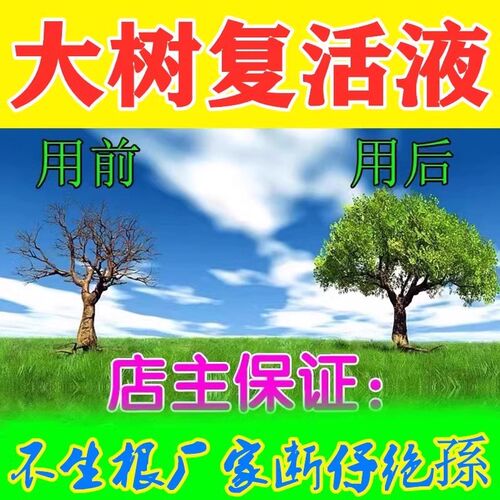 生根水复活液枯树再生液植物剂原液粉多灵菌救花树发芽营养速效