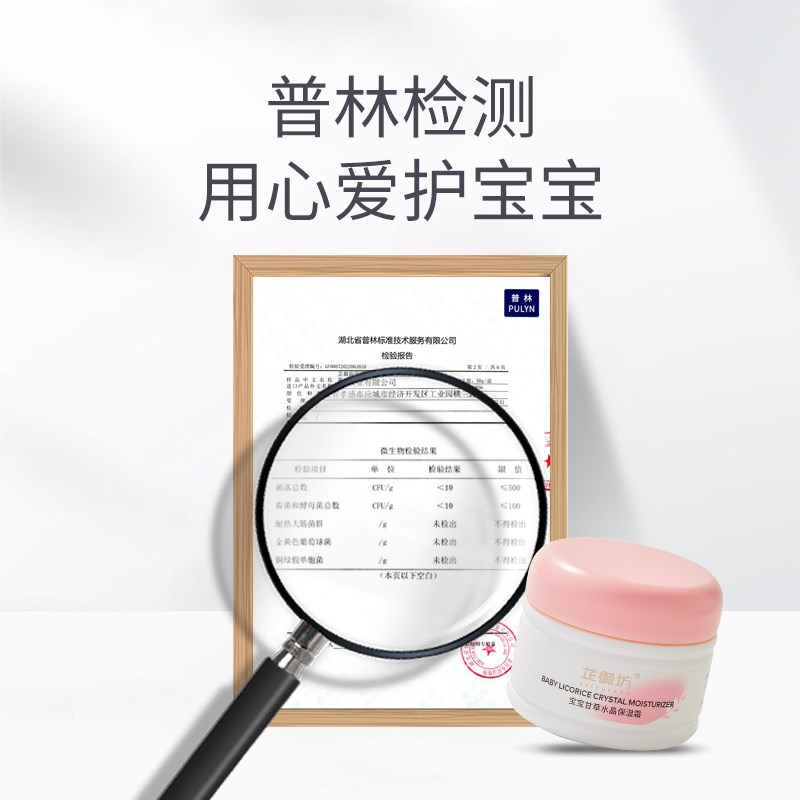 芷御坊 宝宝甘草水晶保湿霜 质地轻薄秋天儿童新生儿婴儿面霜