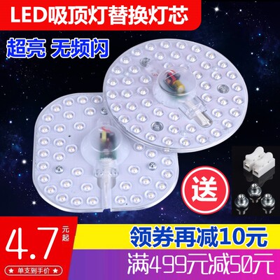 led吸顶灯灯芯改造替换灯板灯条灯片圆形方形灯芯片4000k照明模组