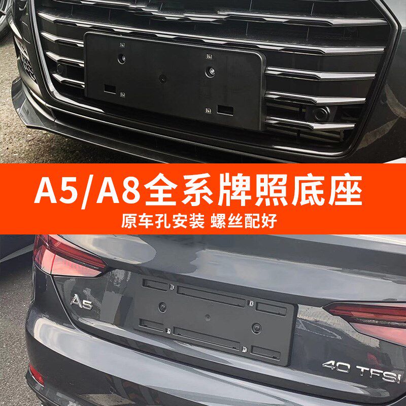 适用于奥迪A8前牌照板托盘A8车牌架/牌照托